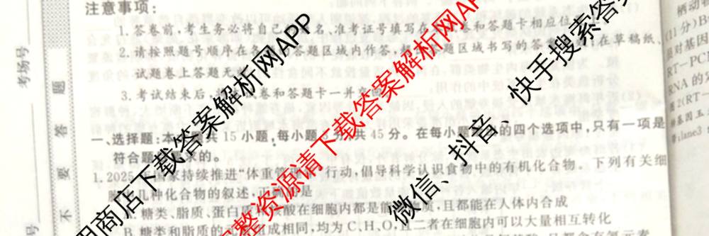 2026普通高等学校招生全国统一考试冲刺押题卷(三)3试卷及答案汇总（15科全）生物试题
