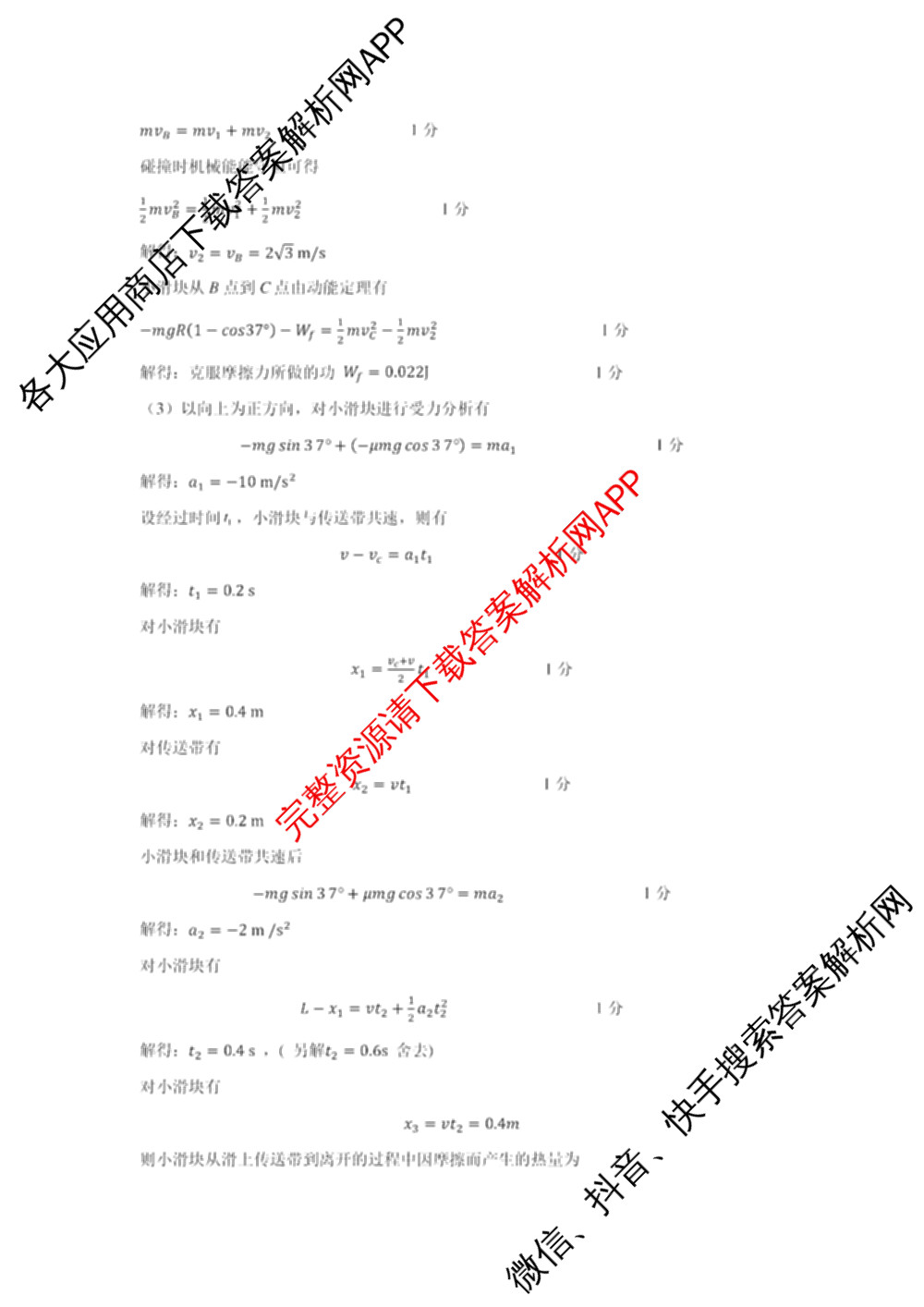 广西邕衡教育名校联盟2025届新高考秋季学期第一次适应性测试各科答案及试卷(已更新地理 生物 语文等9份)物理答案