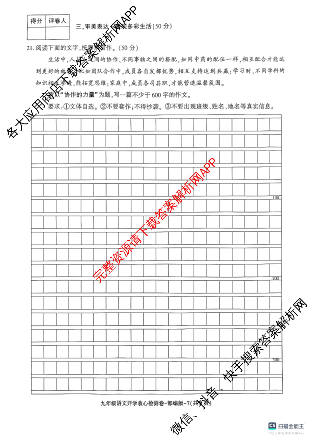 陕西省榆林市2025~2026学年度第一学期开学收心检测卷九年级（含历史、数学、语文(部编版)等8份）语文试题