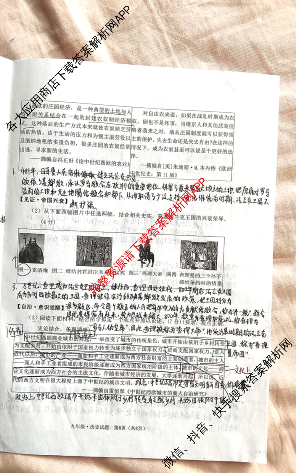 山西省2025-2026学年度(上)九年级第一次学情检测: 含历史(A卷)、历史(B卷)、语文(B卷)试卷解析历史试题