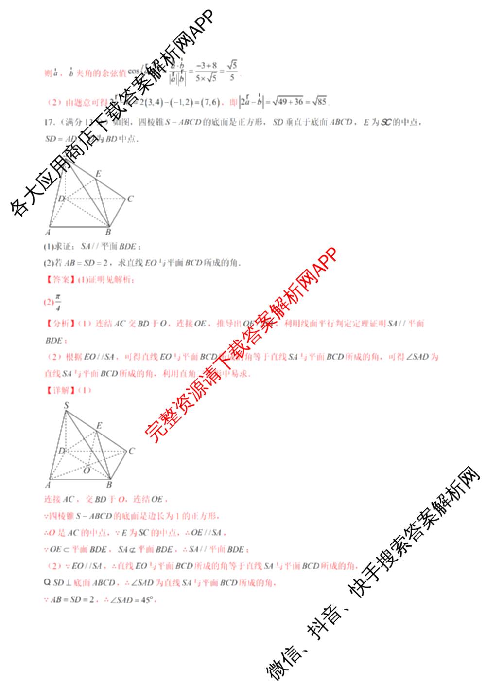 北京2025年秋季高二开学摸底考试模拟卷各科答案及试卷: 含地理 数学 物理试卷解析数学答案
