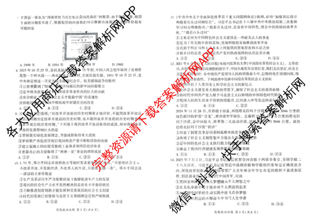 百师联盟2025-2026学年高一11月联考试卷及答案汇总（含地理 物理 生物等9份）政治试题