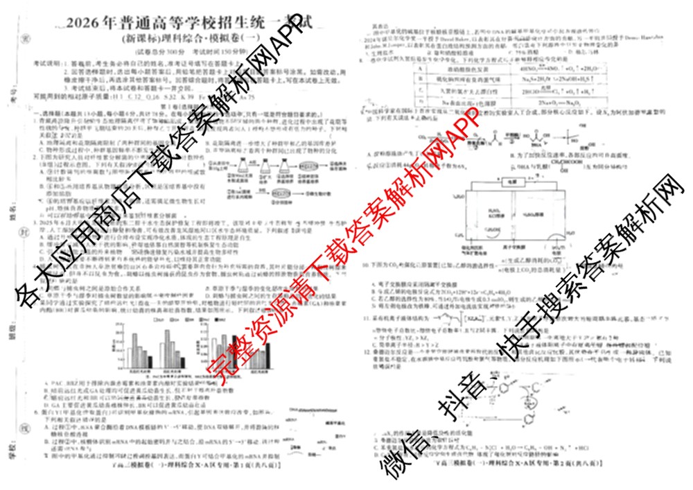 2026年普通高等学校招生统一考试JY高三模拟卷(一)（含英语(A区专用)、生物(新高考·E)、语文(A区专用)等14份）理综试题