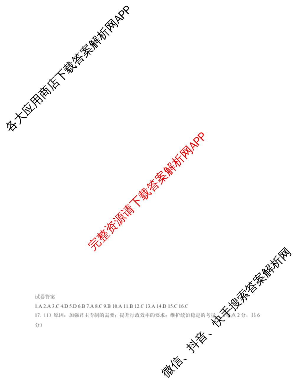 2025年点石联考东北