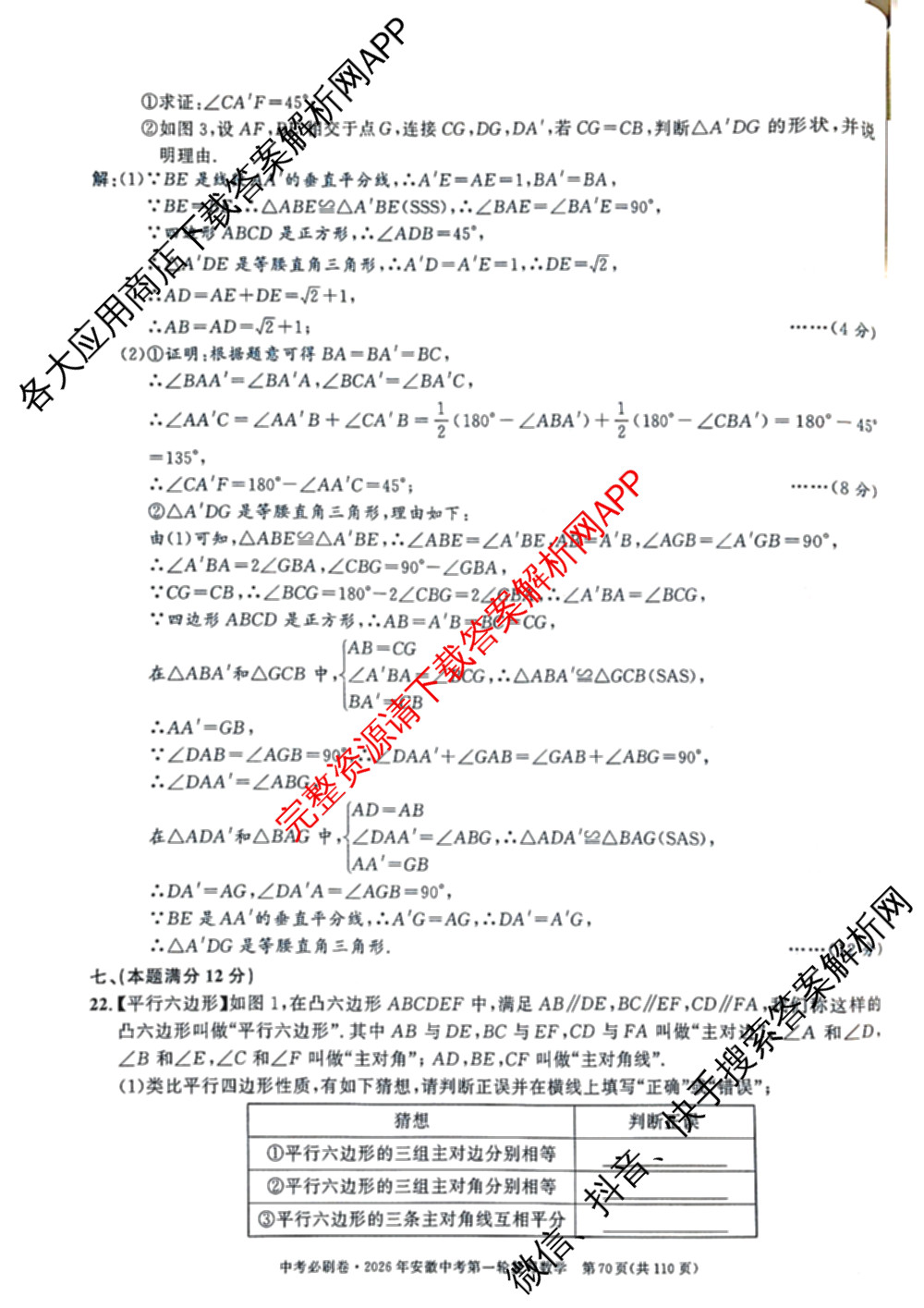 2026年安徽中考第一轮复专题(七)各科答案及试卷（含语文、数学、道德与法治等7份）数学答案
