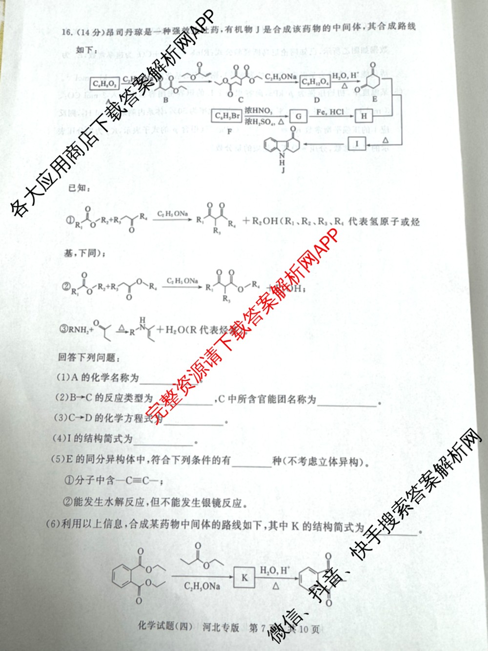 冲刺新高考2026届高考仿真模拟卷(T8)(四)4各科答案及试卷: 含历史(河北专版)、地理(湖南专版)、英语试卷解析化学试题