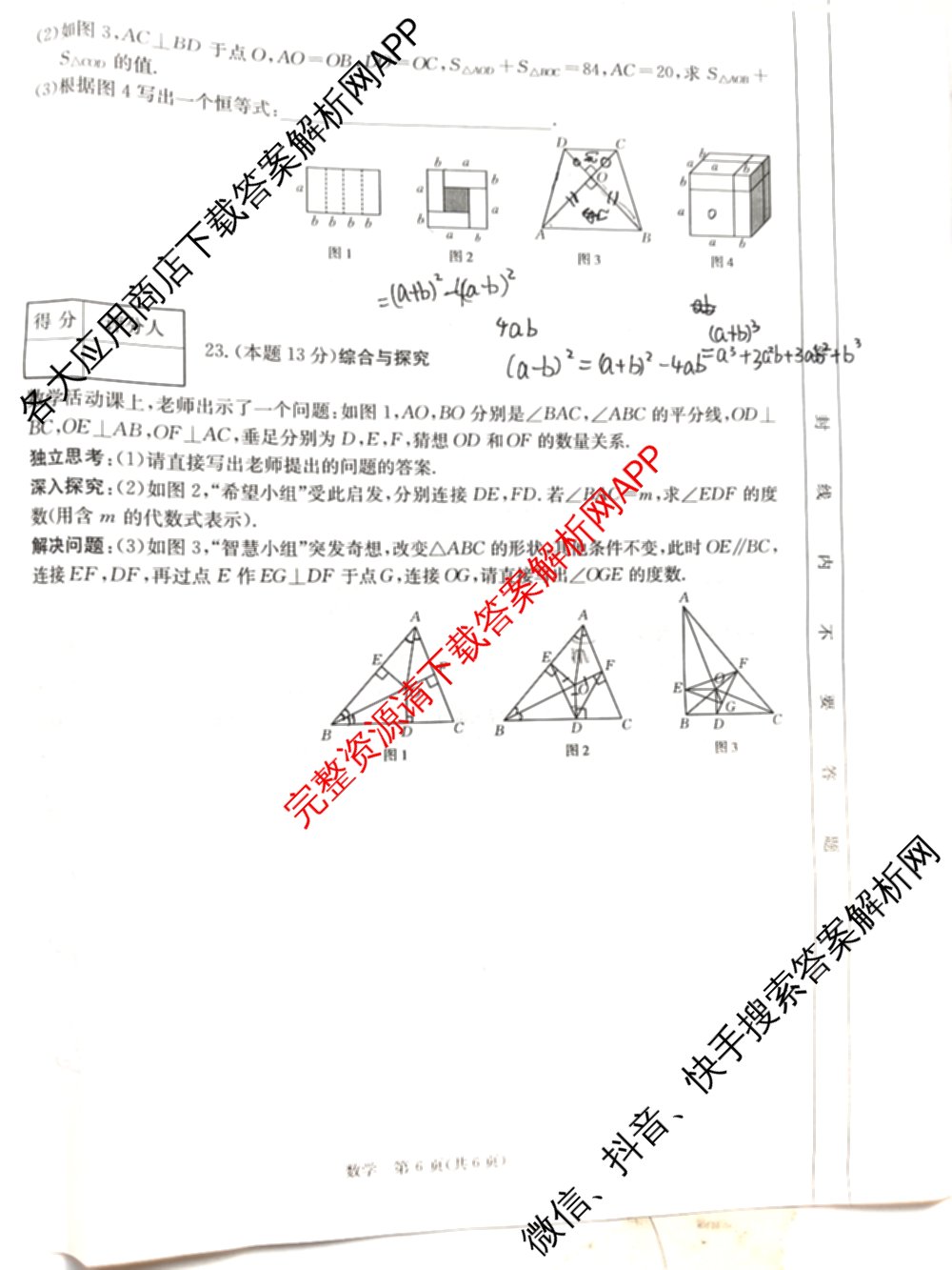 山西省2025-2026学年第一学期八年级评估质量监测(三)试卷及答案汇总（含语文、物理、数学(北师大版)等）数学试题