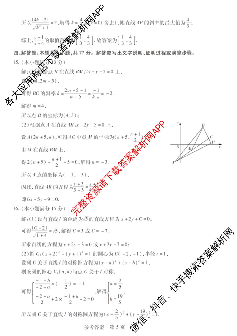 黑龙江省新时代高中教育联合体2025-2026学年高二上期中联考巩固卷(一)（11科全）数学答案