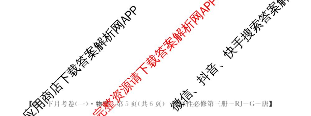 2025~2026全国名校高二下学期第三次月考试卷试卷及答案汇总: 含历史(选择性必修③-BB-X-F-唐) 英语(选择性必修第四册-WY-X-F-唐) 生物(选择性必修3-RJ-G-唐)试卷解析物理试题