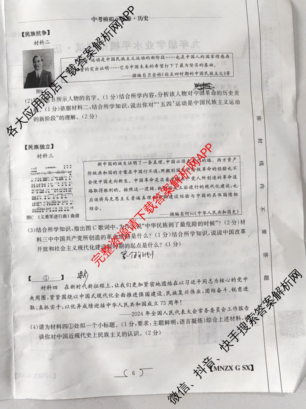 陕西省2024届九年级学业水模拟测试(A)[MNZX G SX]试卷及答案汇总（含化学、语文、物理等）历史试题