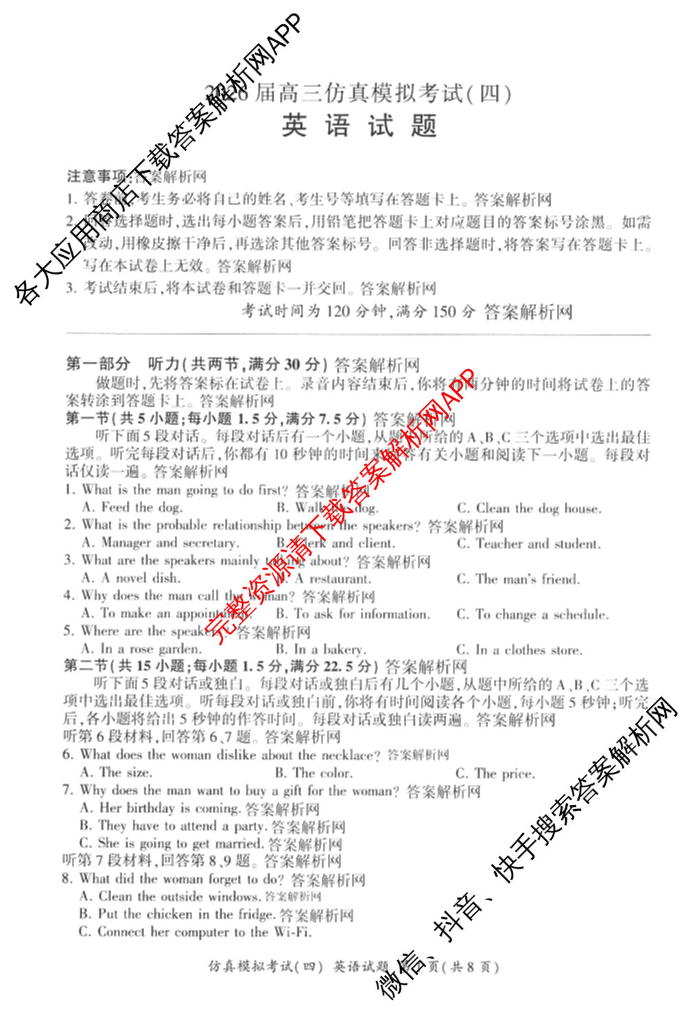 百师联盟2026届高三仿真模拟考试(四)试卷及答案汇总（含政治(百N) 物理(百F) 英语(百B)等）英语试题