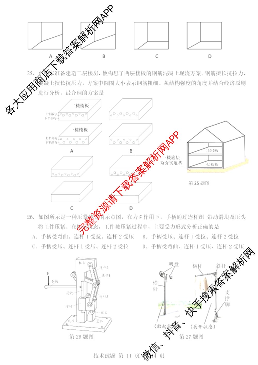 浙江强基联盟2025年12月高二联考试卷及答案汇总（含日语、地理、数学等11份）技术试题
