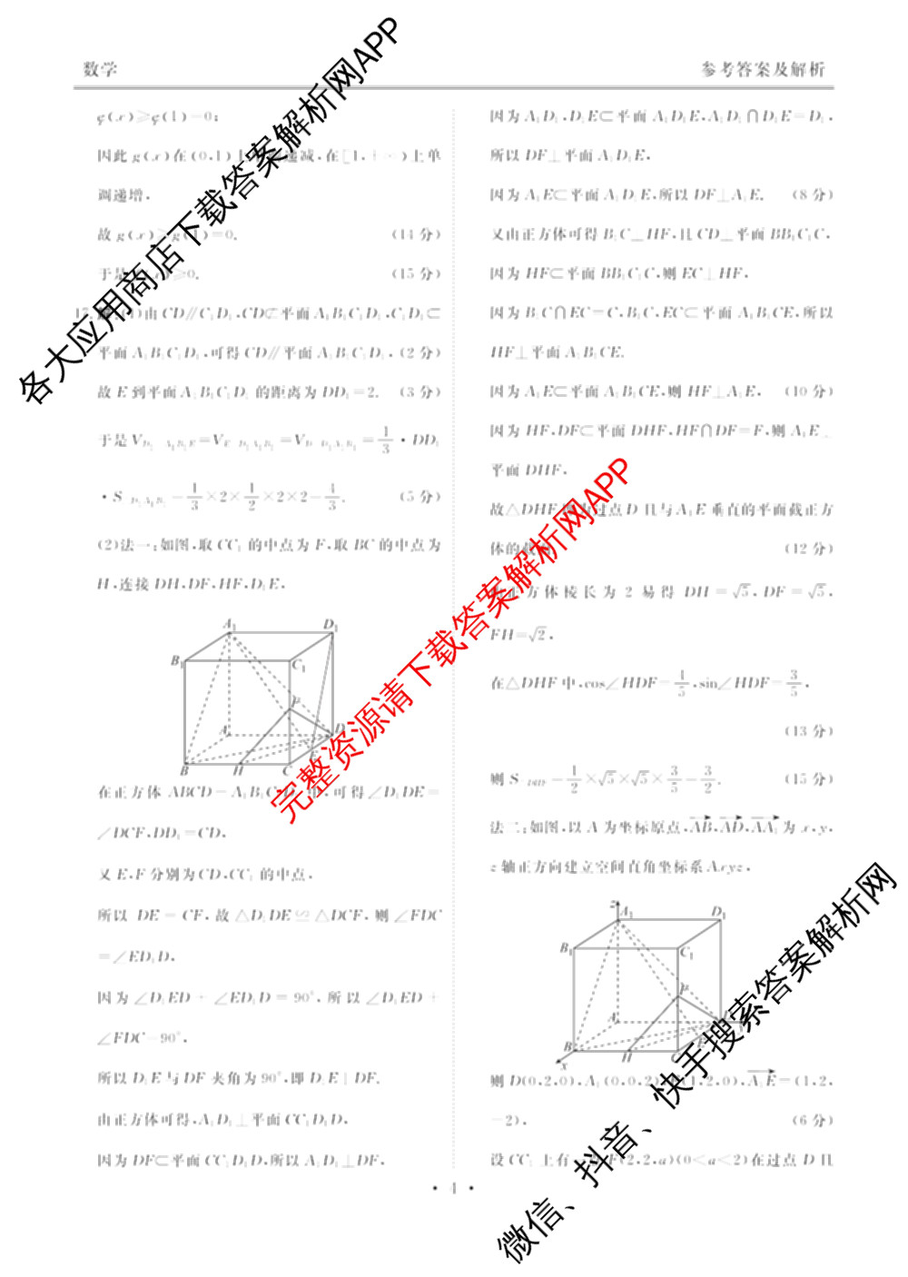 衡水金卷2026届高三年级9月份联考(9.3)各科答案及试卷: 含政治 数学 英语试卷解析数学答案