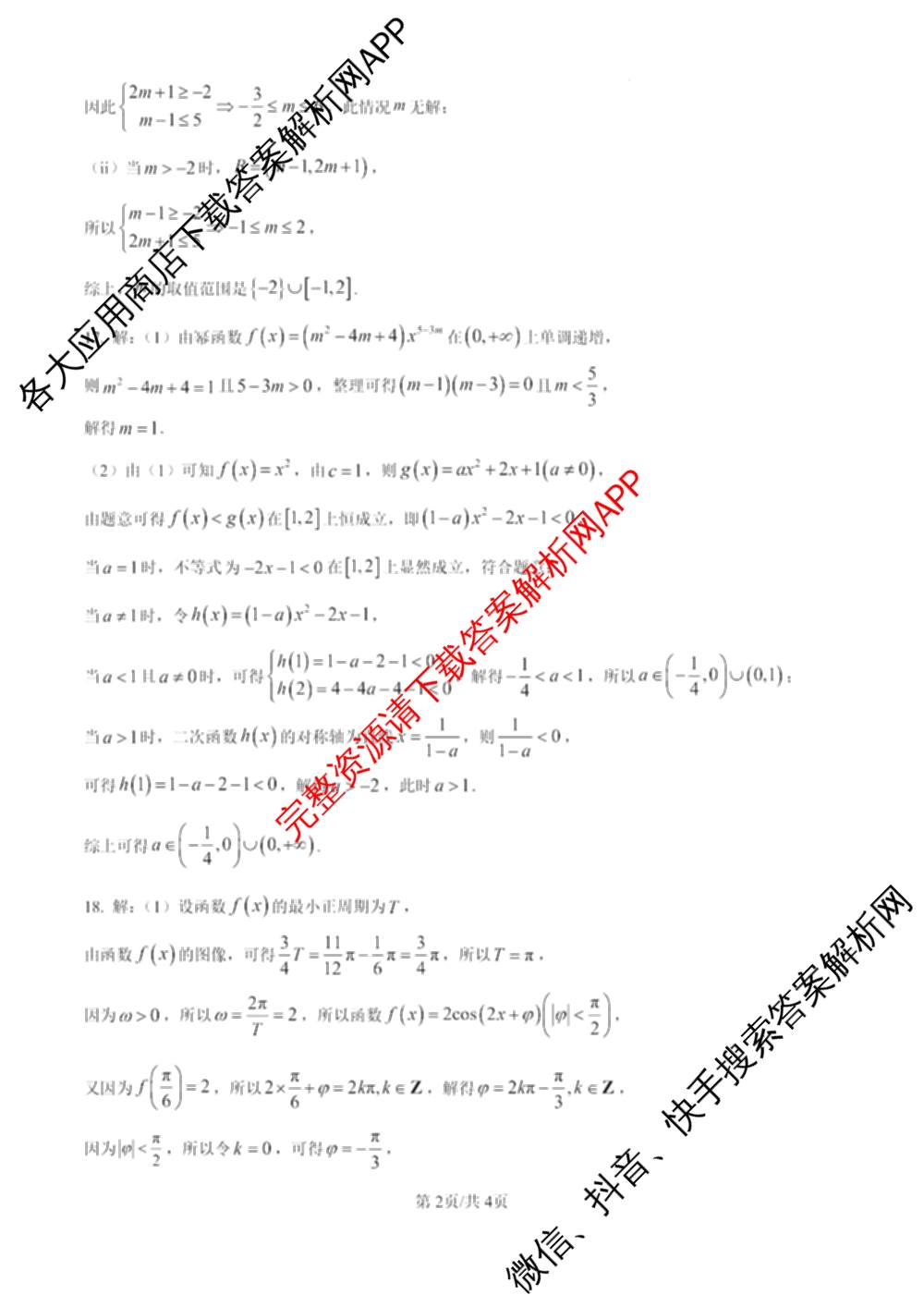 常州市第一中学2025-2026学年第一学期期末质量调研高一: 含语文、历史、生物试卷解析数学答案