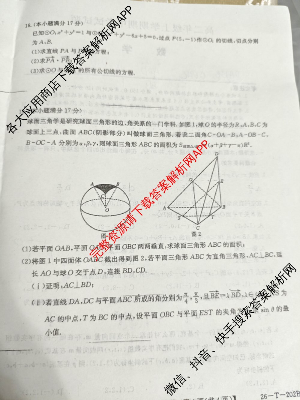 吉林省2025-2026高二年级上学期期中考试试题(26-T-202B)试卷及答案汇总: 含历史、地理、数学试卷解析数学试题
