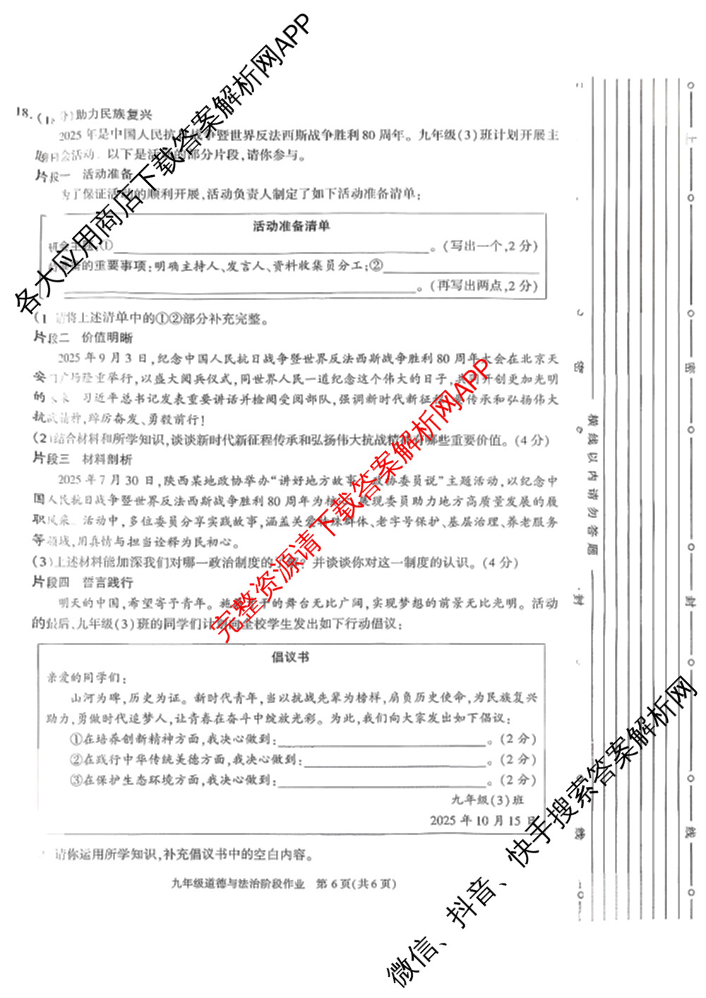 (DB-1)陕西省榆林市定边县2025~2026学年度第一学期阶段作业九年级各科答案及试卷: 含语文、物理、道德与法治试卷解析道德与法治试题