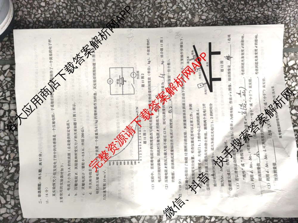 重庆康德2026届重庆市普通高等学校招生全国统一考试 高考模拟调研卷(一)试卷及答案汇总（10科全）物理试题