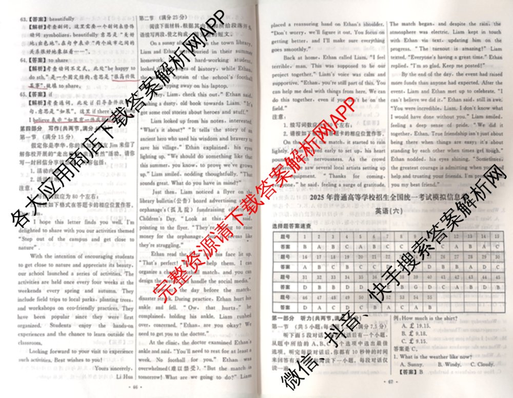 天舟高考衡中同卷2025年普通高等学校招生全国统一考试模拟信息卷(六)6（含数学(A) 理综(XJ专版) 语文(A)等）英语答案