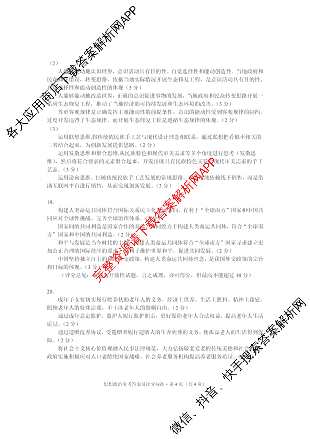 大理州2025届高中毕业生第一次复习统一检测试卷及答案汇总（含历史、英语、生物等9份）政治答案