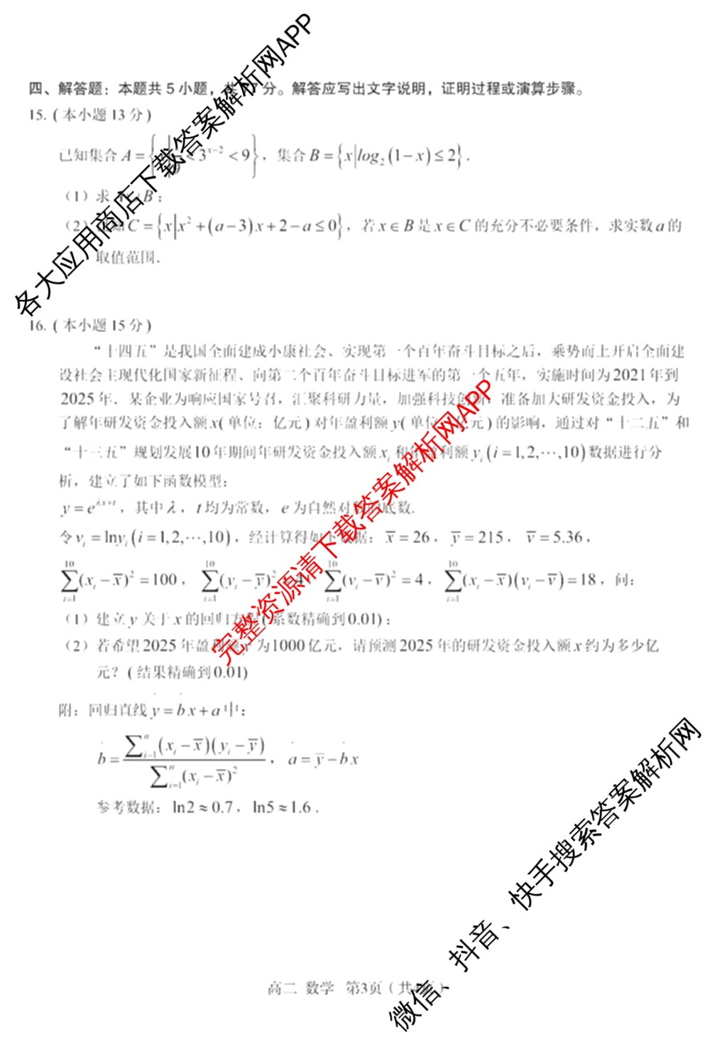 合肥一中2024-2025学年度高二年级下学期期末联考各科答案及试卷(已更新化学 政治 英语等9份)数学试题
