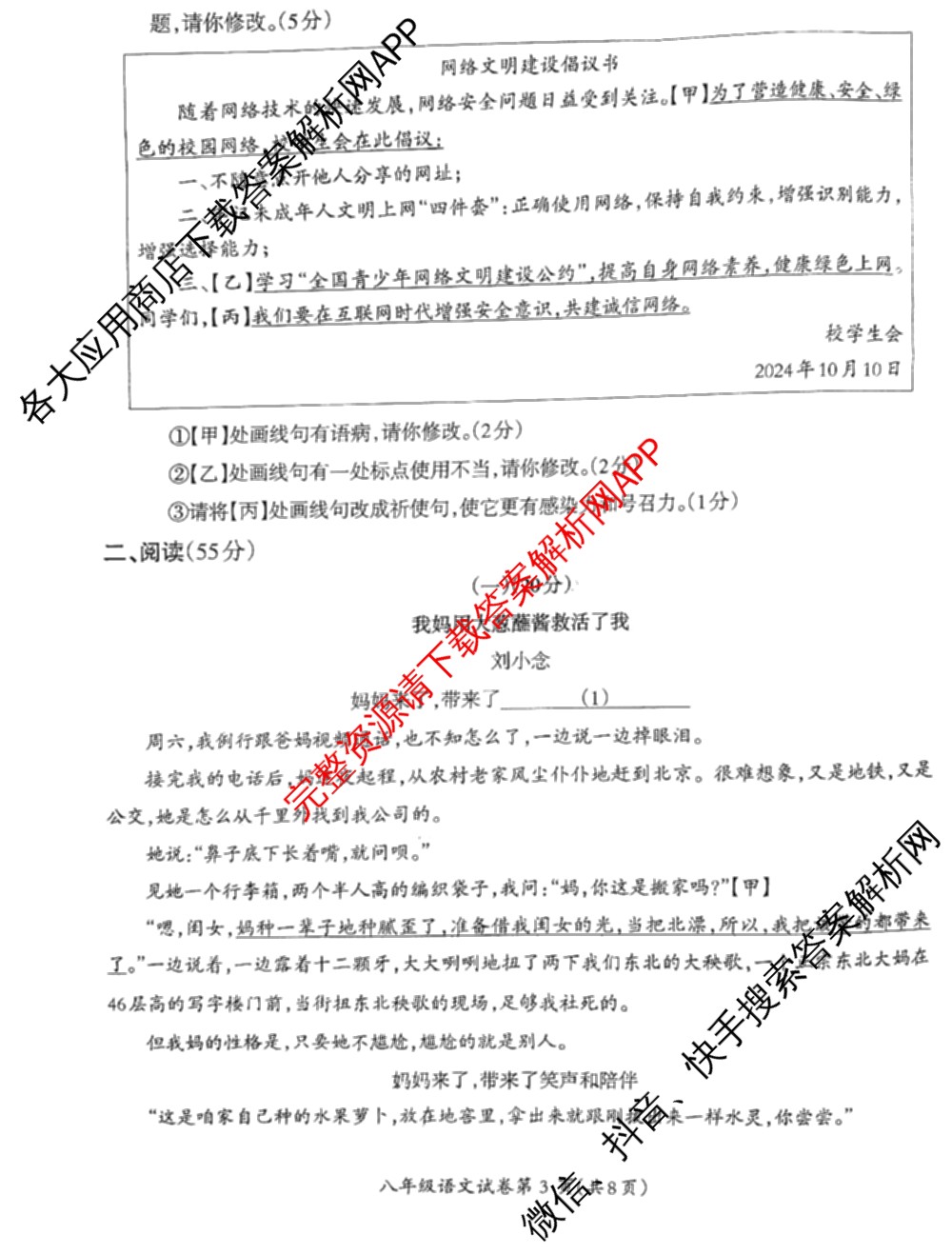 2024-2025学年度八年级第一学期芜湖市中学教学质量监控试卷及答案汇总（含历史 物理 英语等8份）语文试题