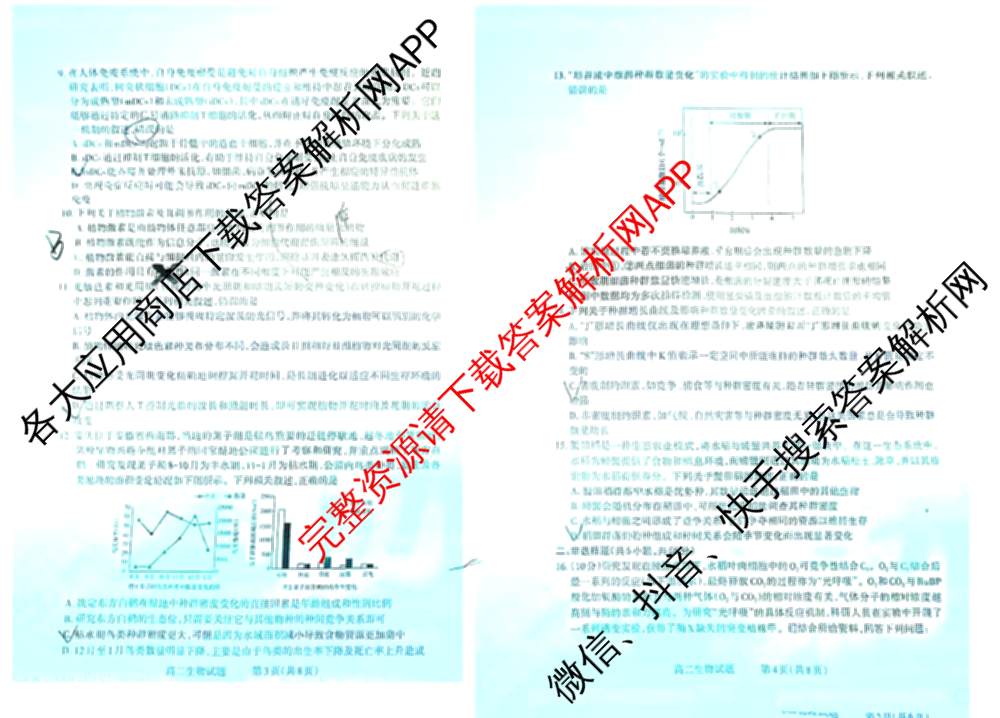 三重教育2024-2025学年山西省高二12月大联考试卷及答案汇总（含数学 物理 地理等）生物试题
