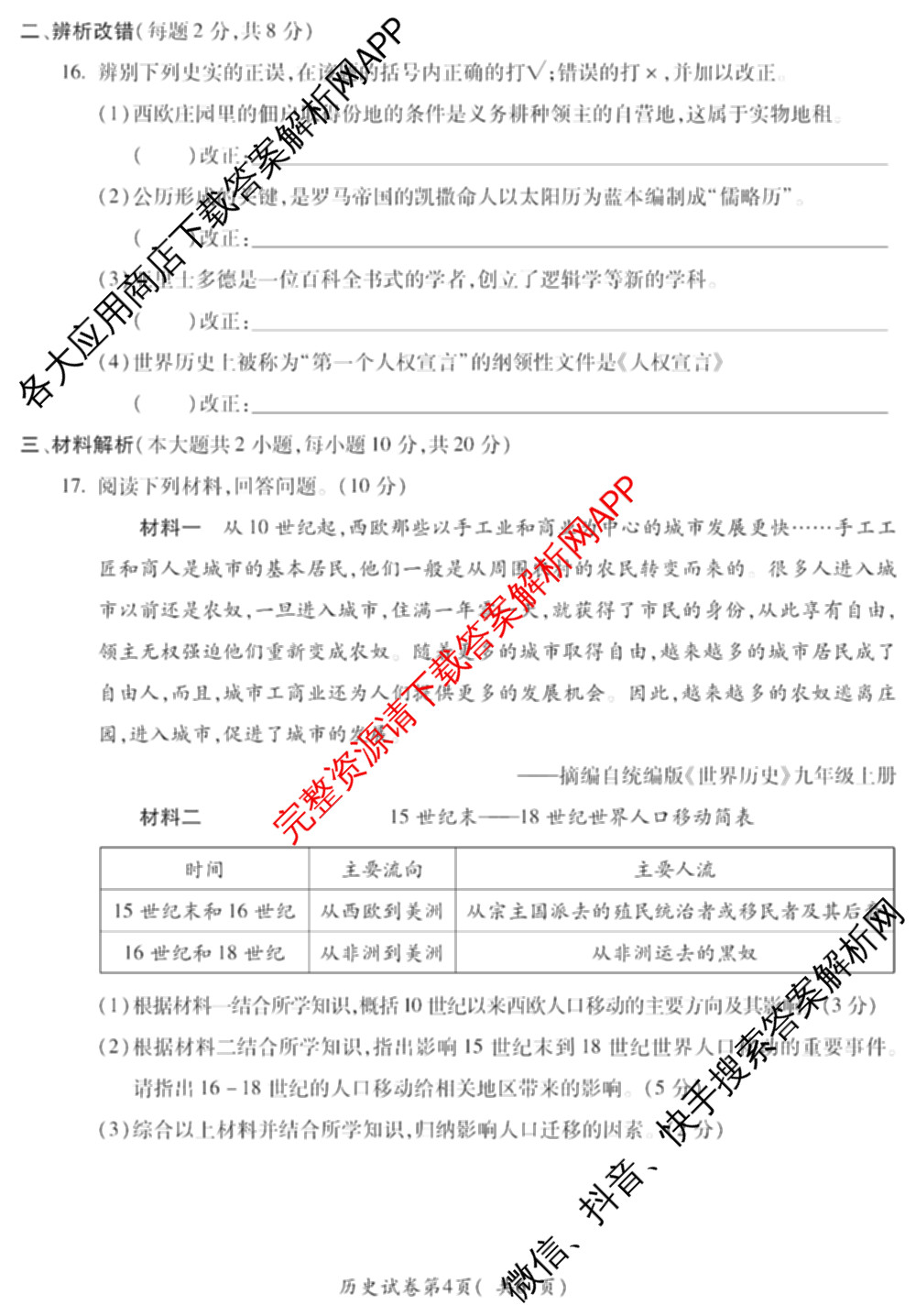 安徽省2025-2026学年学年第一学期九年级第三次限时训练试卷及答案汇总: 含化学、数学、道德与法治试卷解析历史试题