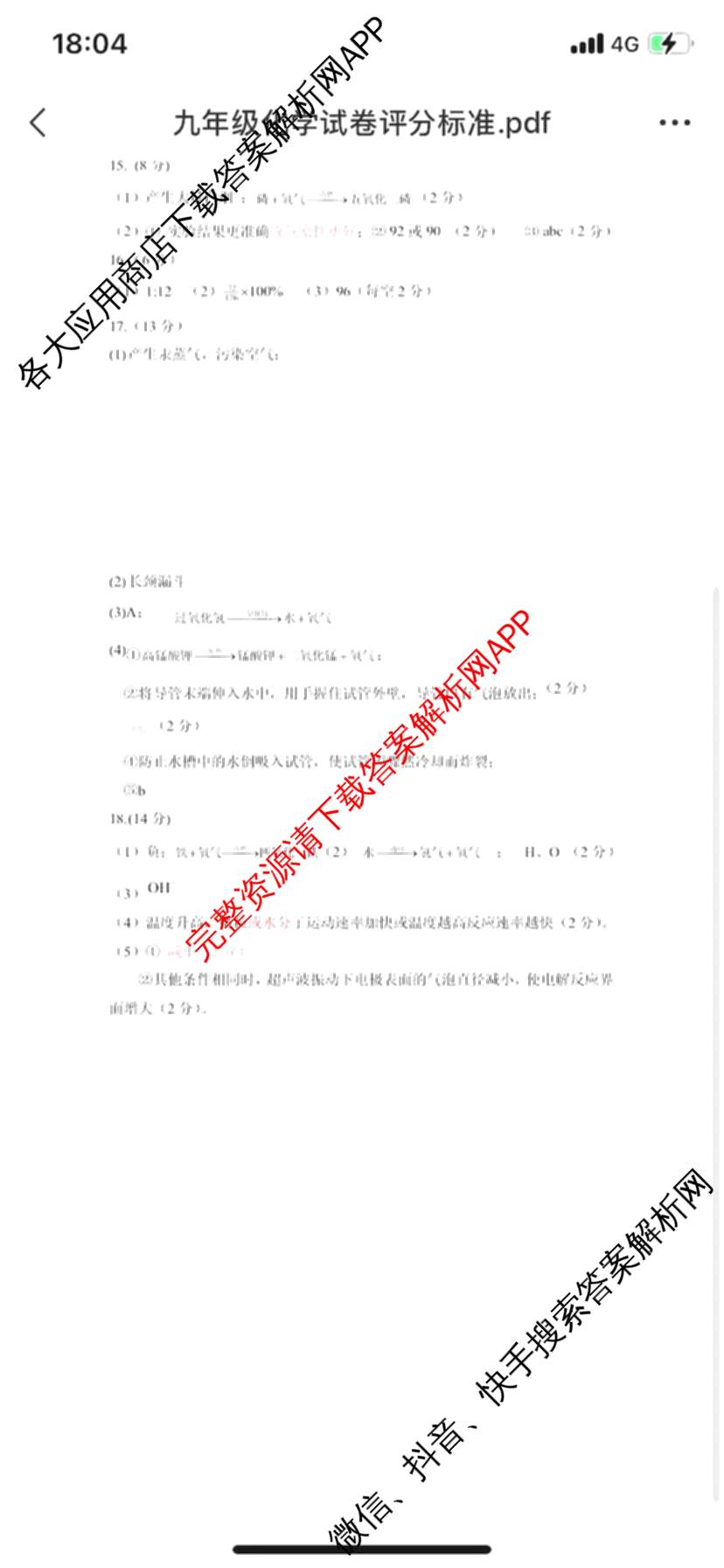 福清市2025-2026学年第一学期九年级校内期中质量检测各科答案及试卷（含化学 历史 数学等7份）化学答案
