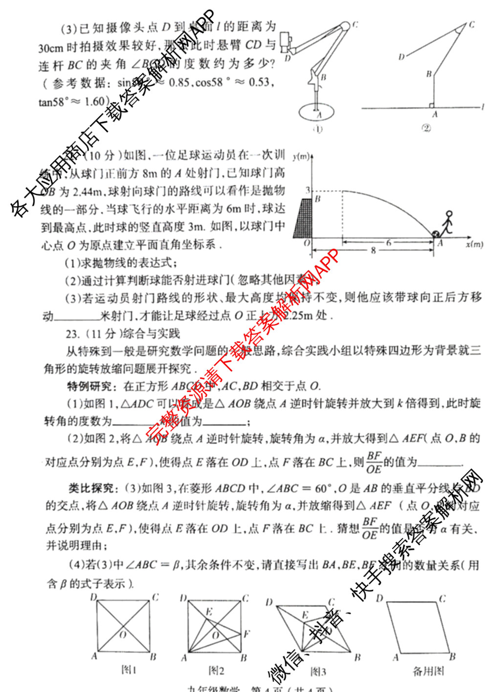 河南省2025-2026学年第一学期期末质量检测九年级各科答案及试卷(已更新物理 英语 语文等7份)数学试题