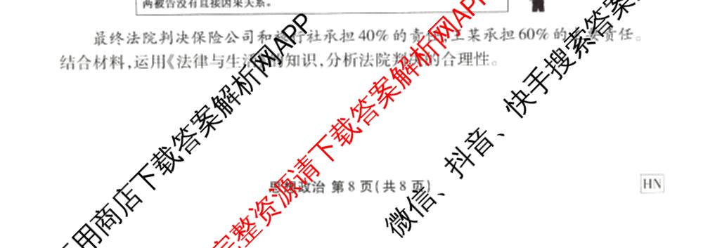 衡水金卷2025-2026学年度高三年级适应性测试(一)各科答案及试卷: 含政治、数学、英语试卷解析政治试题
