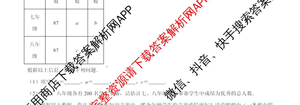 安徽省阜阳市临泉县2024-2025学年下学期八年级期末（含地理、物理、生物等）数学试题