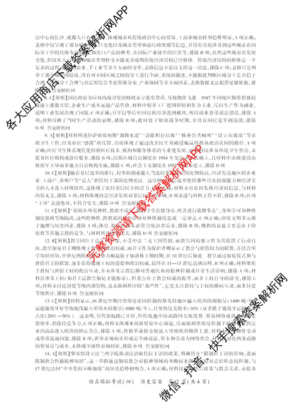 百师联盟2026届高三仿真模拟考试(四)试卷及答案汇总（含政治(百N) 物理(百F) 英语(百B)等）历史答案