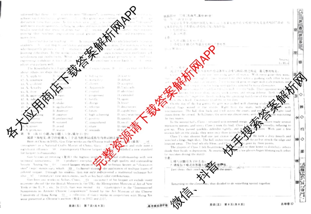 衡水名师卷高考模拟调研卷 2026年普通高等学校招生全国统一考试模拟试题(五)5（29科全）英语试题