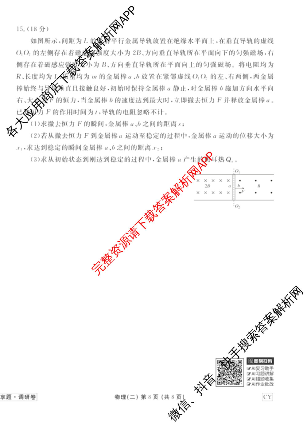 衡水金卷先享题调研卷2026年普通高等学校招生全国统一考试模拟试题(二)2试卷及答案汇总（91科全）物理试题