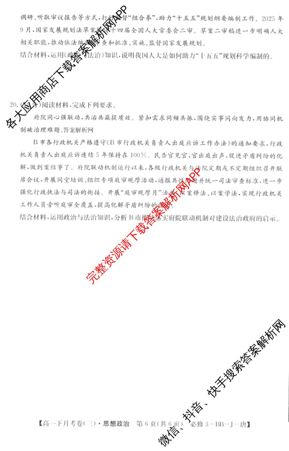 2025~2026全国名校高一下学期第三次月考试卷试卷及答案汇总（含生物学(必修2-RJ-G-唐) 地理(必修第二册-LJ-G-唐) 数学(必修第二册-RJA-X-F-H-唐)等10份）政治试题
