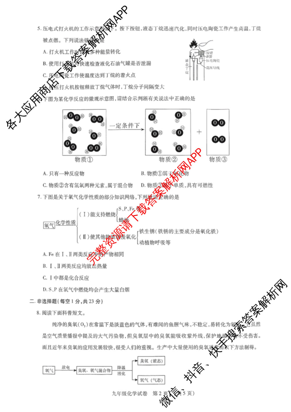 内蒙古赛罕区2025-2026学年度第一学期九年级学业质量抽样监测试卷及答案汇总（含语文 物理 历史等）化学试题