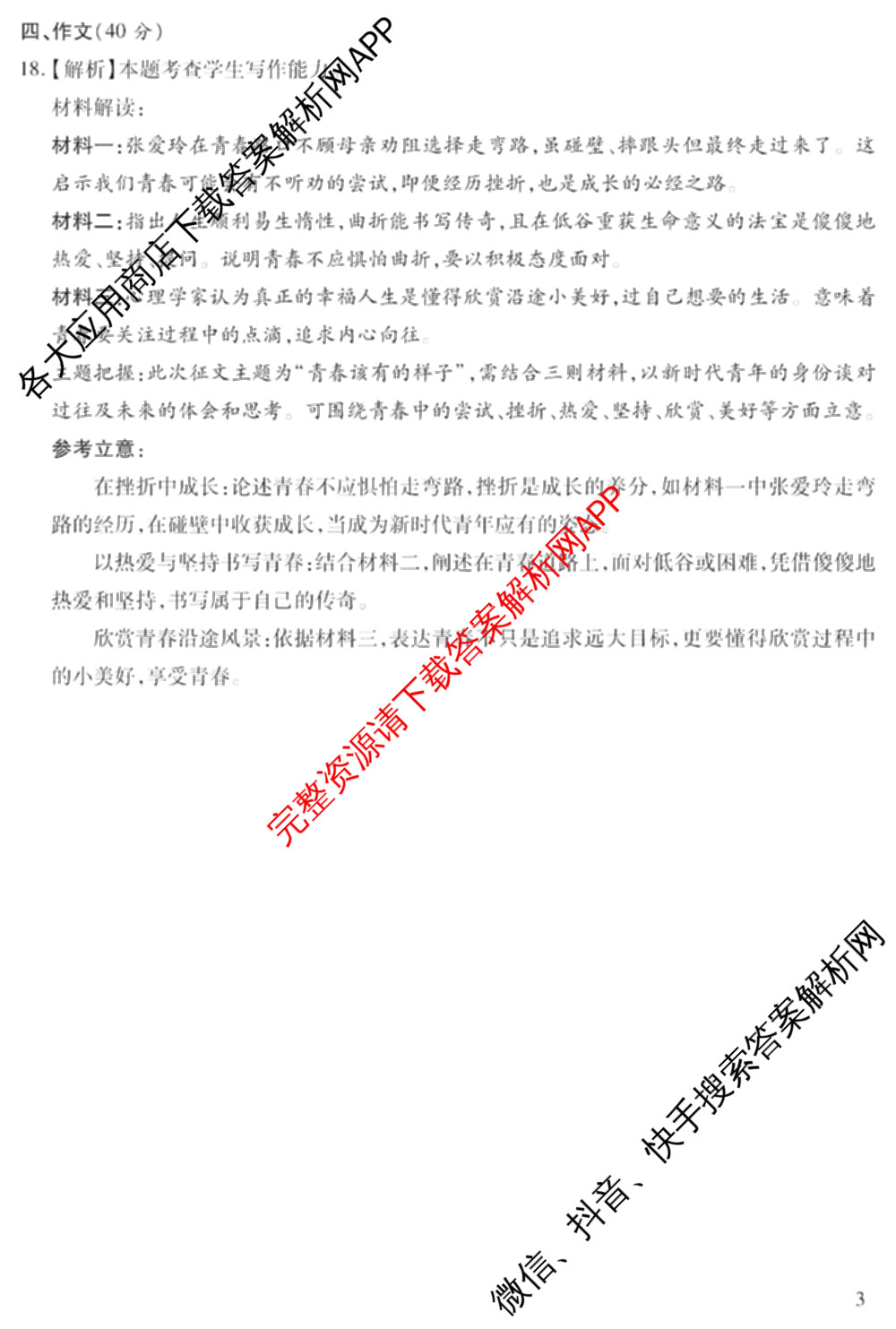 2026年陕西省普通高中学业水合格性考试 模拟卷CY(一)各科答案及试卷（11科全）语文答案