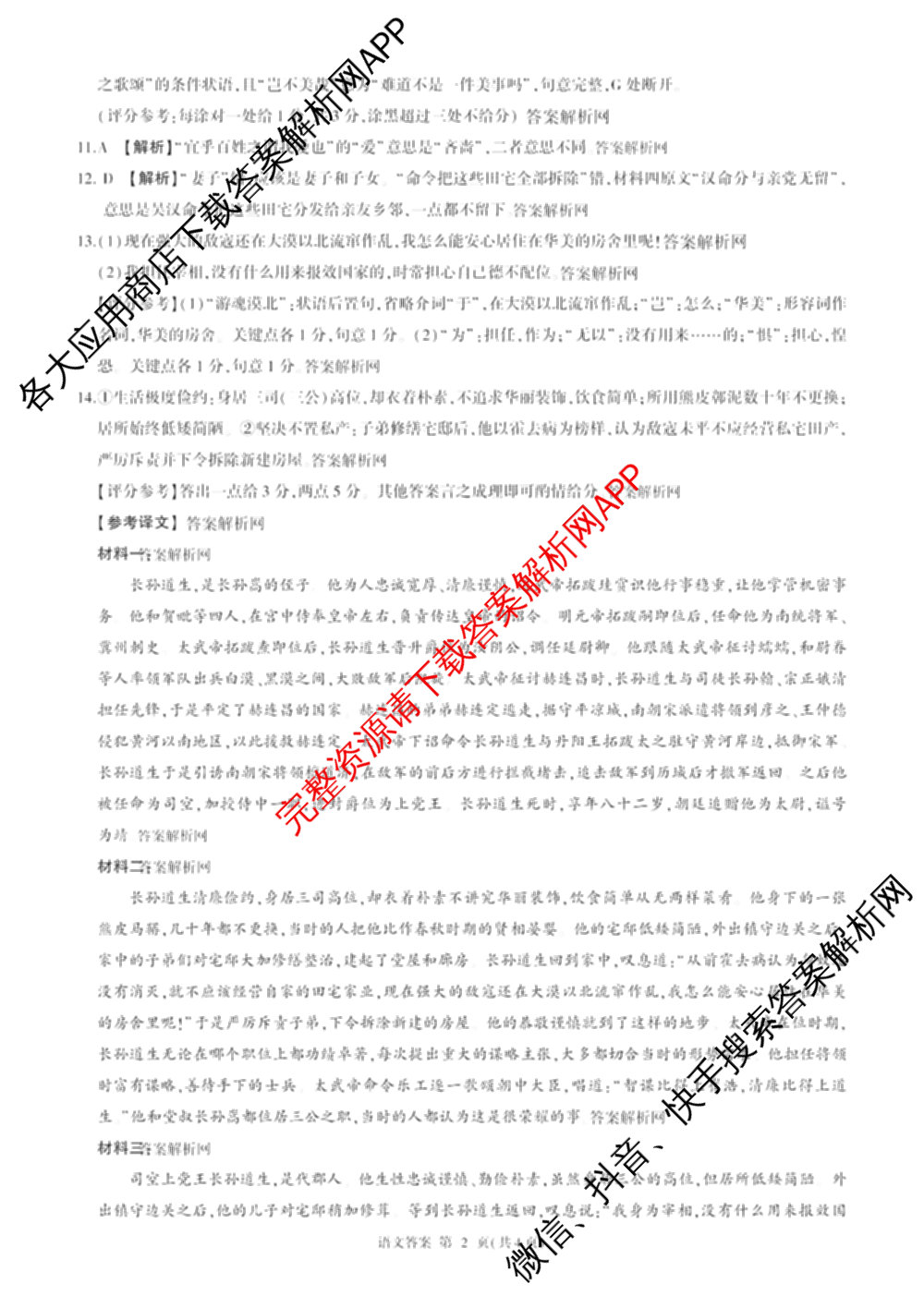 百师联盟2026届高三命题趋势预测(三)各科答案及试卷（24科全）语文答案