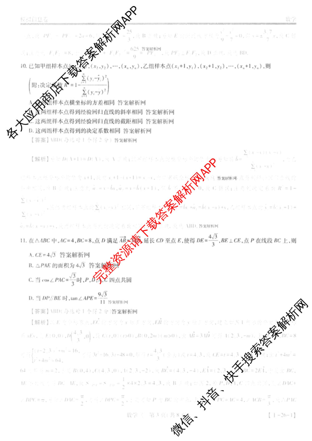 2026届智慧上进名校学术联盟高考模拟信息卷&冲刺卷&预测卷(三)3试卷及答案汇总（45科全）数学答案