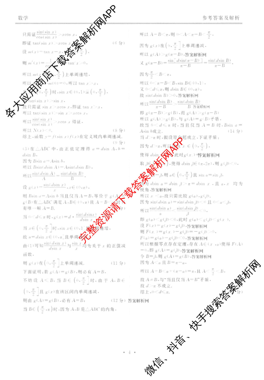 衡水金卷2025-2026学年度高三年级适应性测试(二)试卷及答案汇总（含化学 数学 生物等9份）数学答案