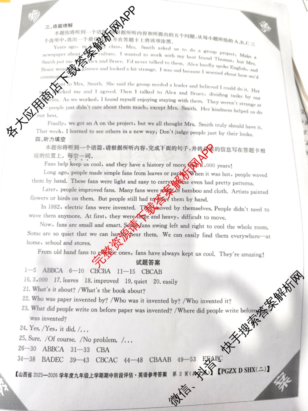 山西省2025-2026学年度九年级上学期期中阶段评估[PGZXDSHX(二)]试卷及答案汇总(已更新数学(HSD) 数学(BSD) 物理(R)等13份)英语答案