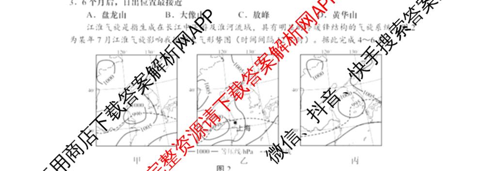 江苏省如皋市2025-2026学年度高三年级第一学期教学质量调研(一)(含语文 物理 英语等)地理试题 江苏省如皋市2025-2026学年度高三年级第一学期教学质量调研(一)(含语文 物理 英语等)地理试题
