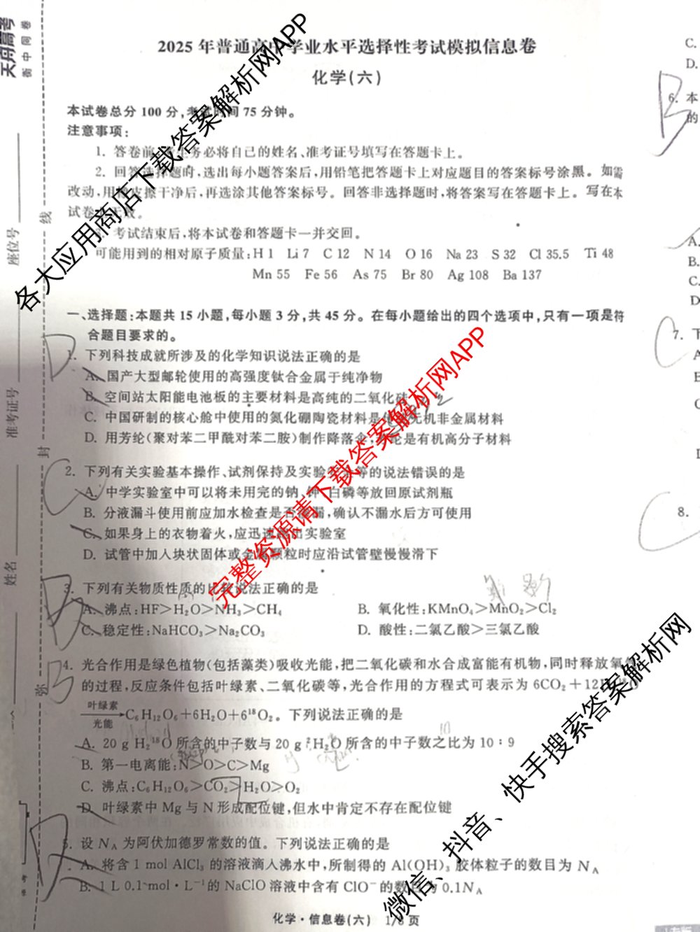 天舟高考衡中同卷2025年普通高等学校招生全国统一考试模拟信息卷(六)6（含数学(A) 理综(XJ专版) 语文(A)等）化学试题