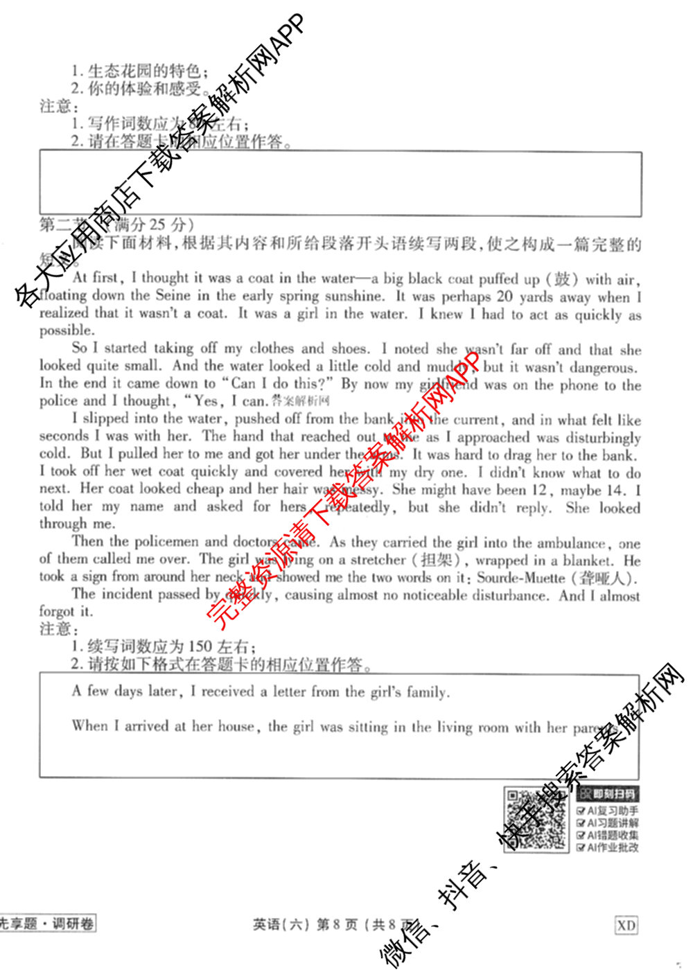 衡水金卷先享题调研卷2026年普通高等学校招生全国统一考试模拟试题(六)6（含地理(HN) 物理(HU) 物理(JS)等）英语试题