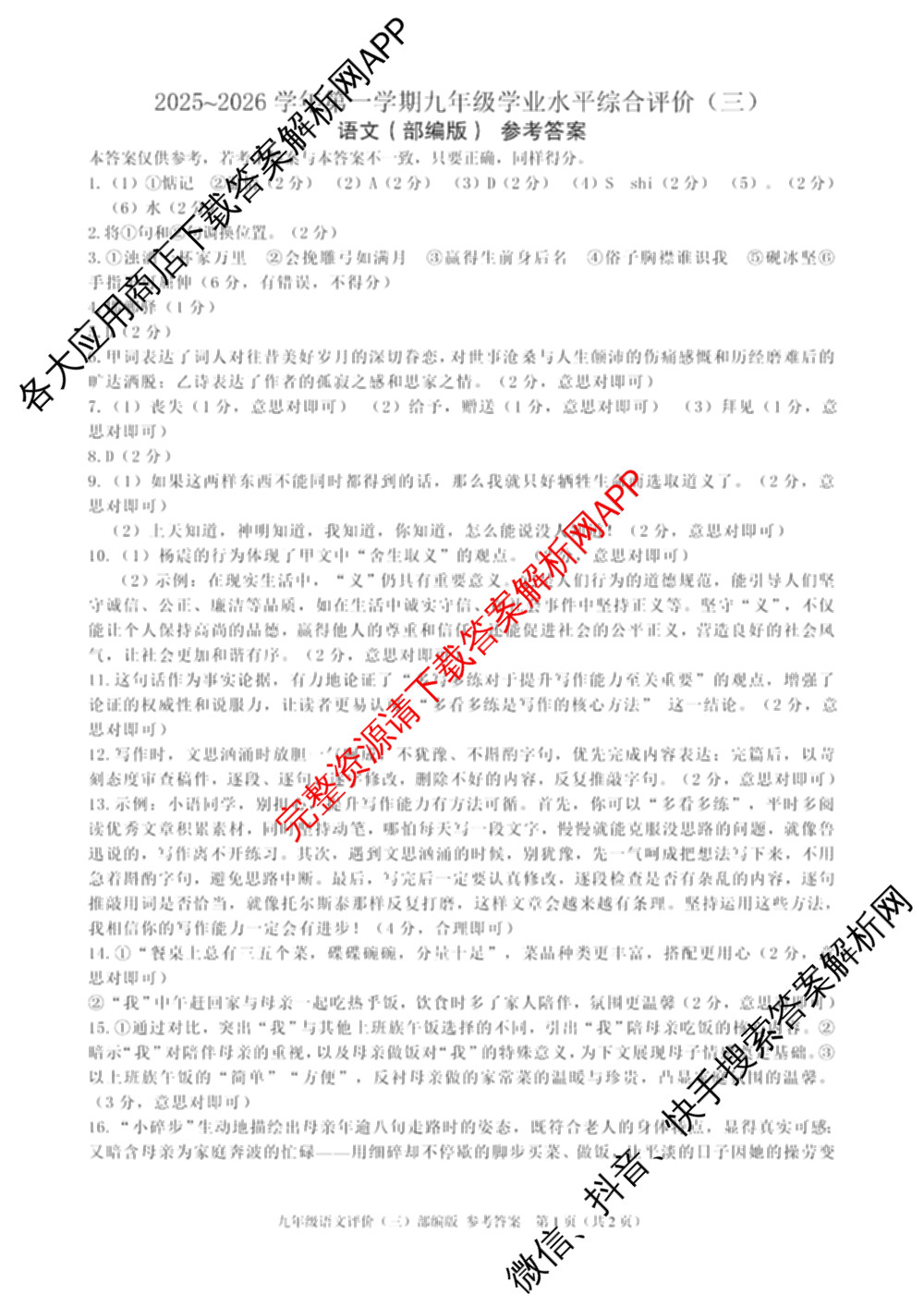 河北省2025-2026学年第一学期九年级学业水综合评价(三)(已更新数学(冀教版) 物理(人教版) 道德与法治(部编版)等9份)语文答案