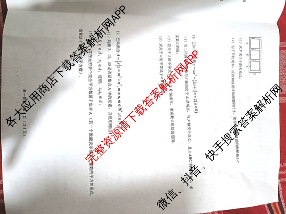 安徽省2025-2026学年度第一学期练1高一: 含数学 生物 化学试卷解析数学试题