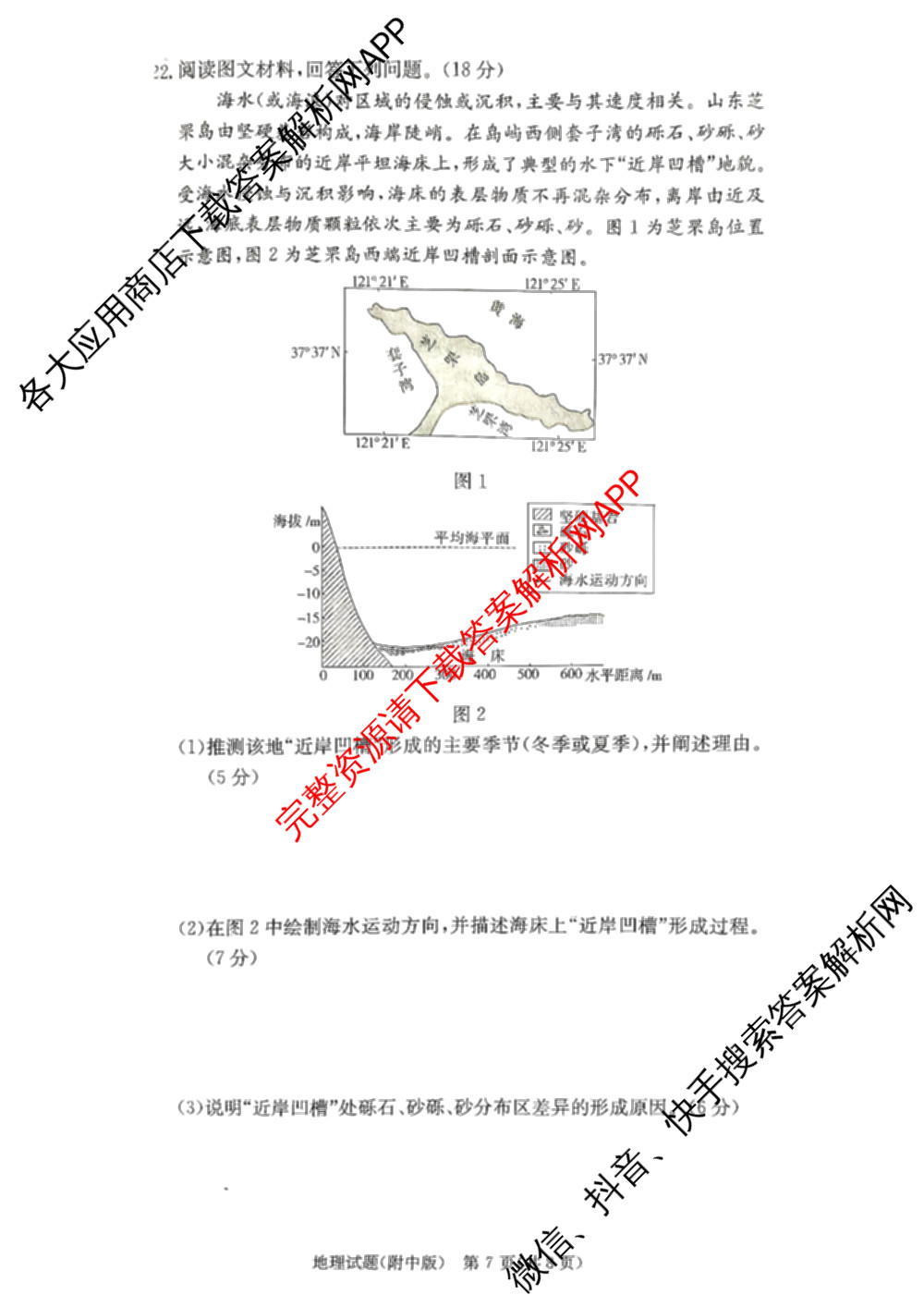 炎德英才大联考湖南师大附中2026届高三月考试卷(四)各科答案及试卷: 含物理、英语、语文试卷解析地理试题