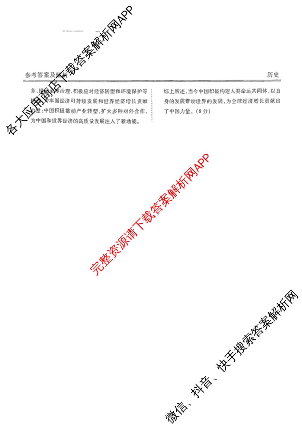 衡水金卷广东省2025届高三年级9月份联考各科答案及试卷（含语文 数学 地理等）历史答案