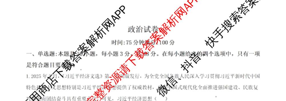 山西大学附中2025~2026学年第一学期高三10月模块诊断(总第五次)(含物理、历史、地理等9份)政治试题 山西大学附中2025~2026学年第一学期高三10月模块诊断(总第五次)(含物理、历史、地理等9份)政治试题