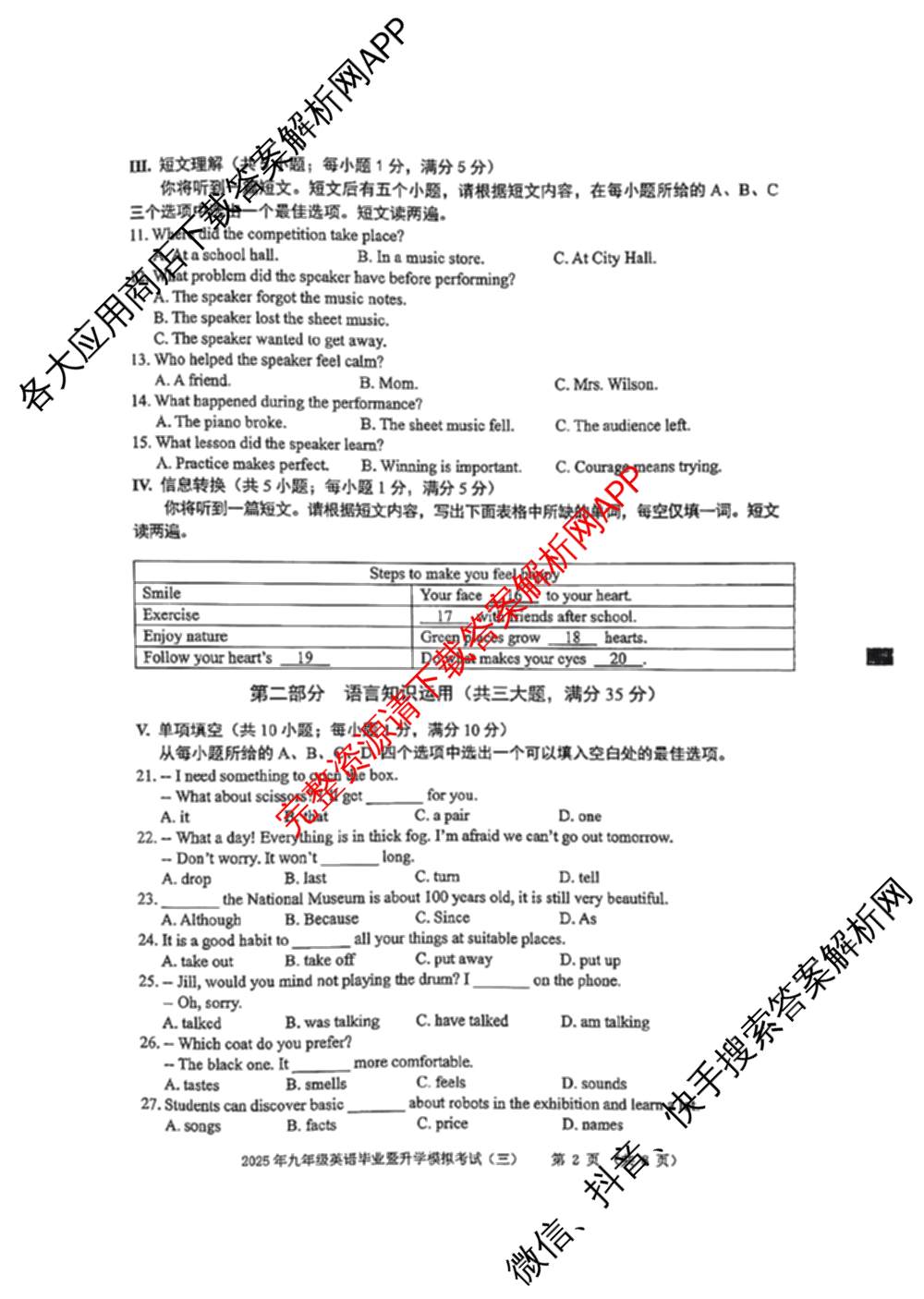 安徽省2025年九年级毕业暨升学模拟考试(三)试卷及答案汇总（含化学、历史、语文等）英语试题